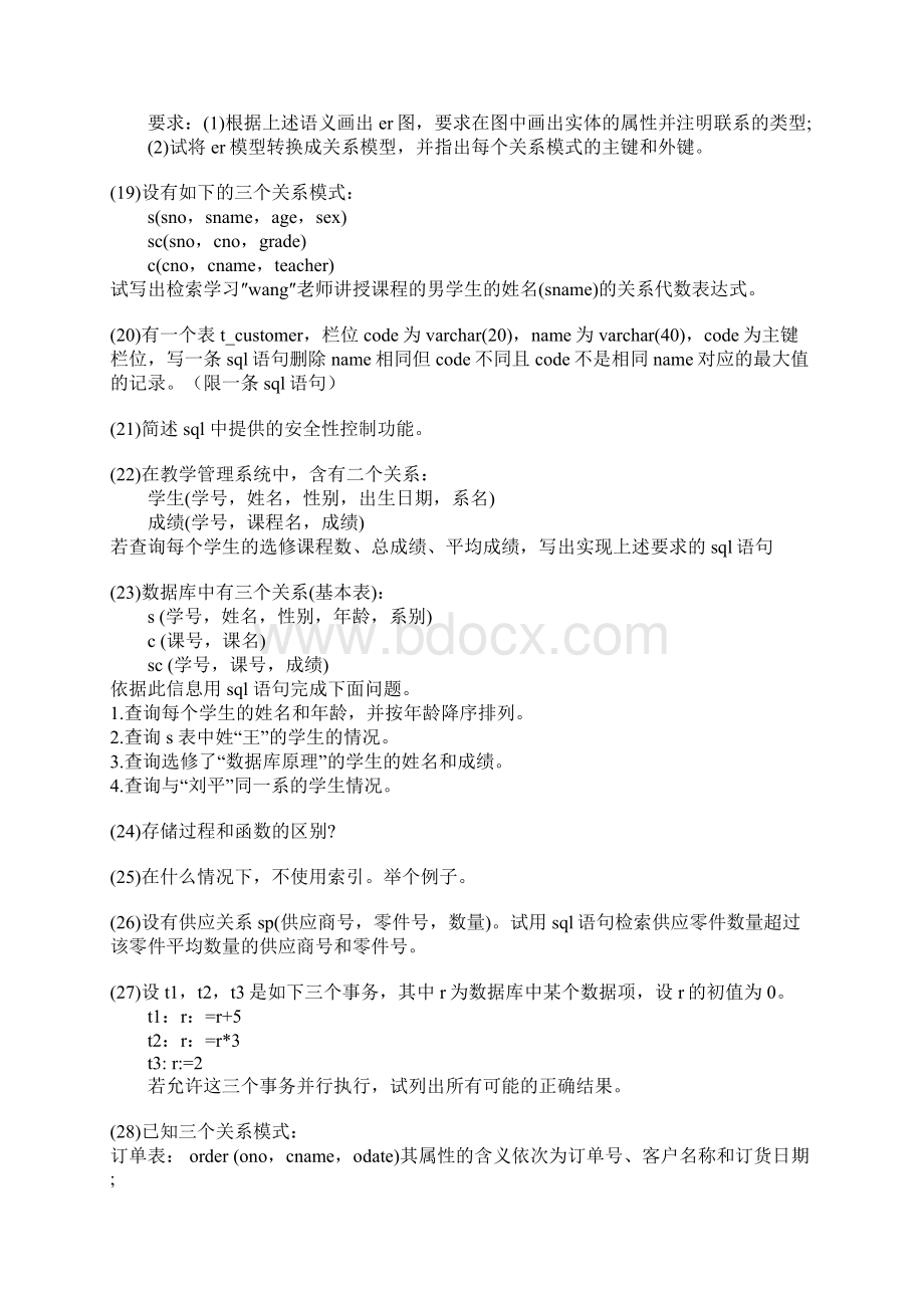 数据库开发工程师求职试题集合Word格式.docx_第3页