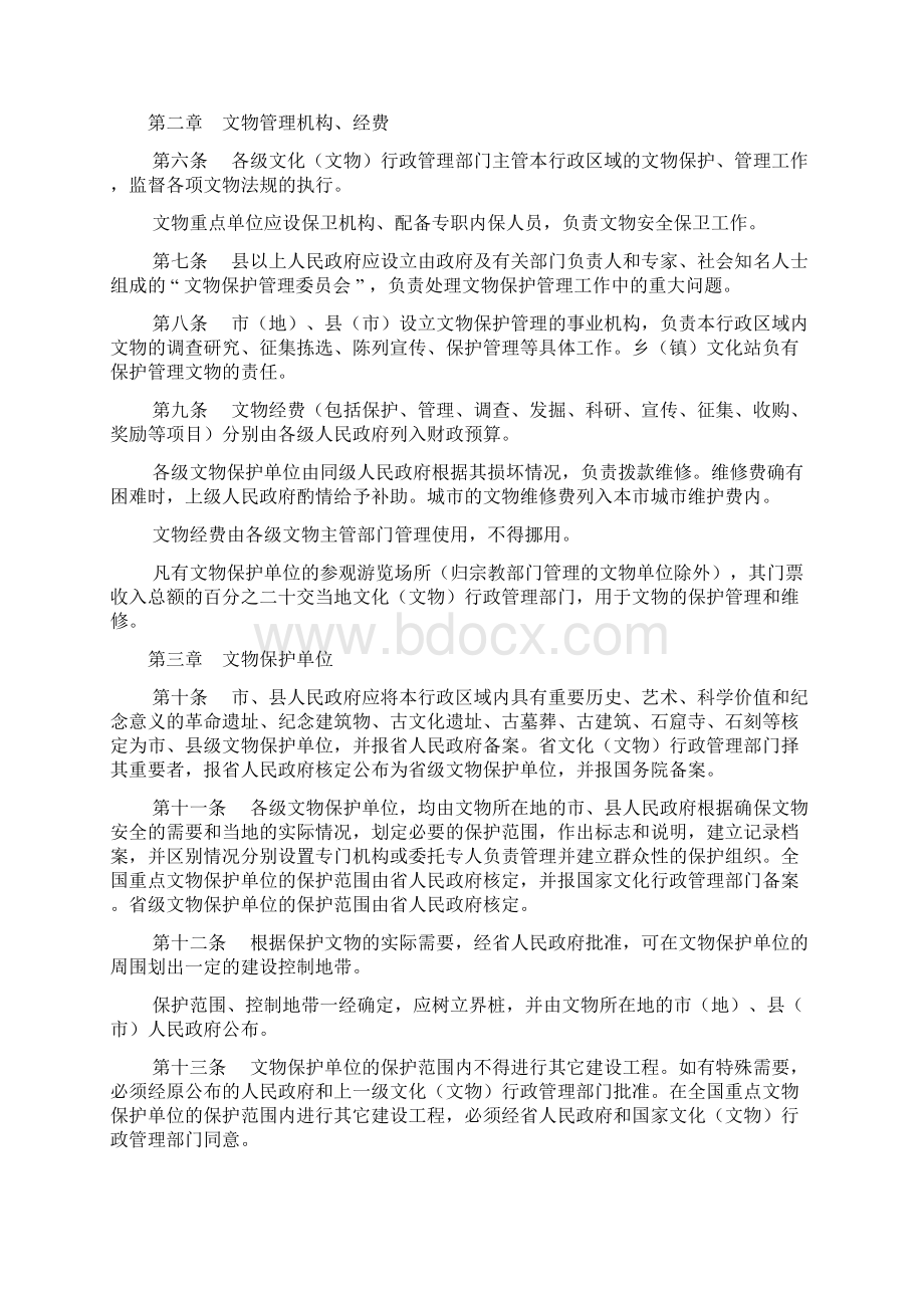 河南省文物保护法实施办法Word文档下载推荐.docx_第2页