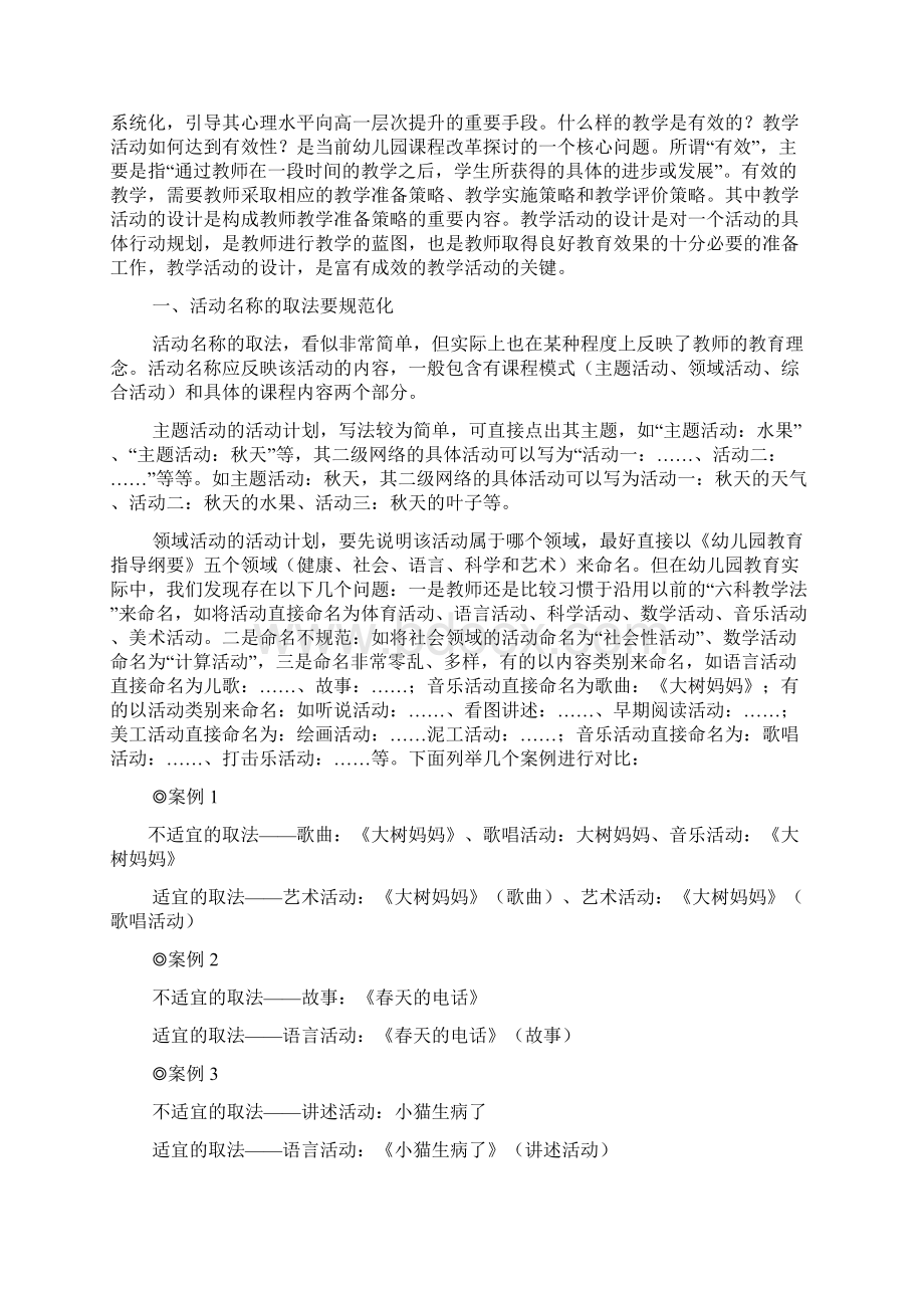 幼儿园教案活动准备Word文档下载推荐.docx_第3页