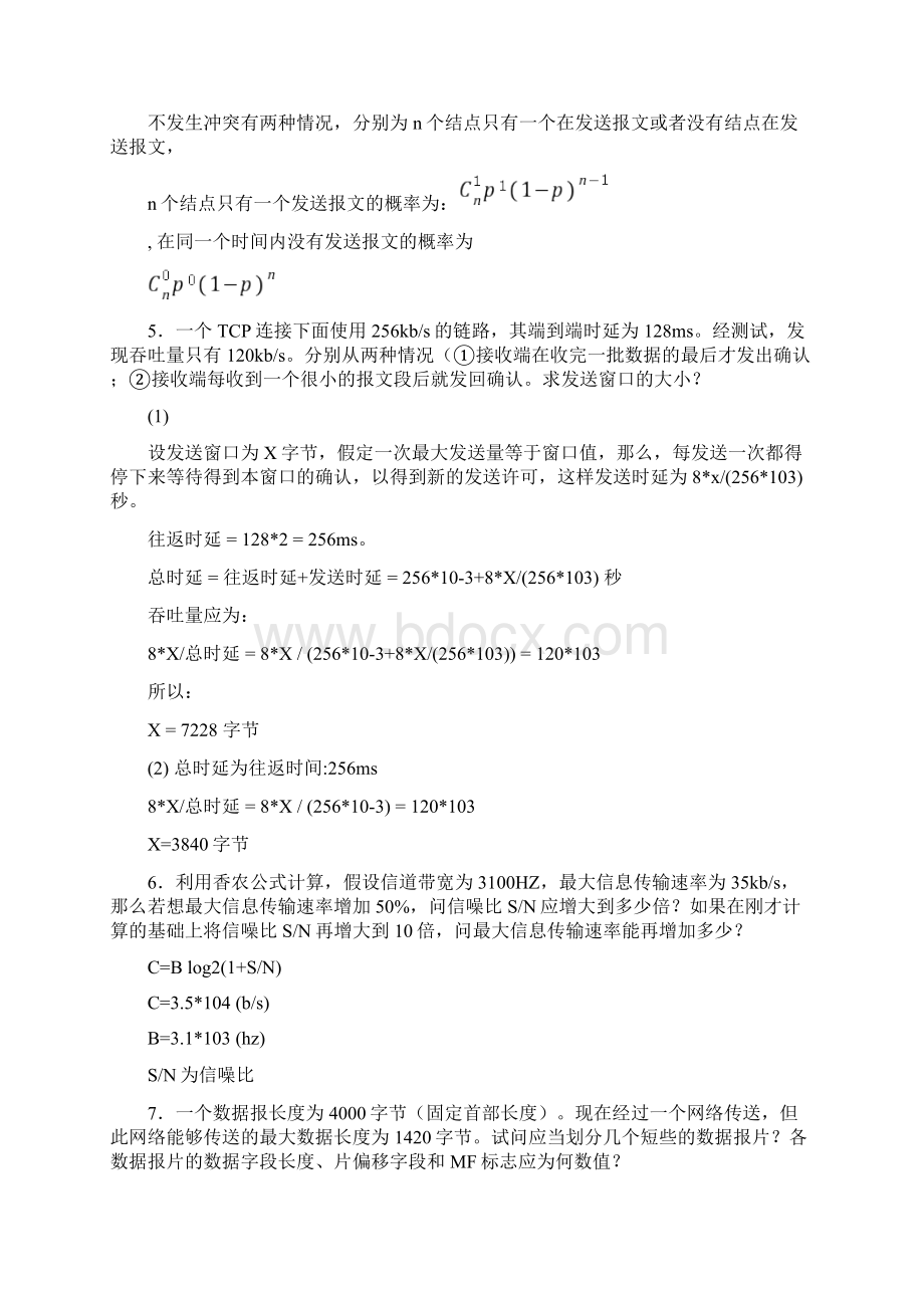 计算机网络题目Word格式.docx_第2页