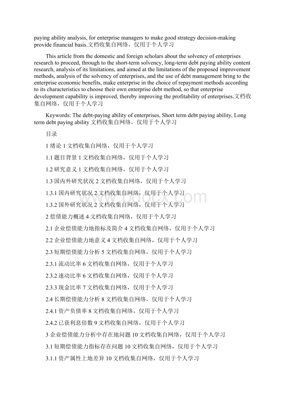 企业偿债能力分析分析.docx_第2页