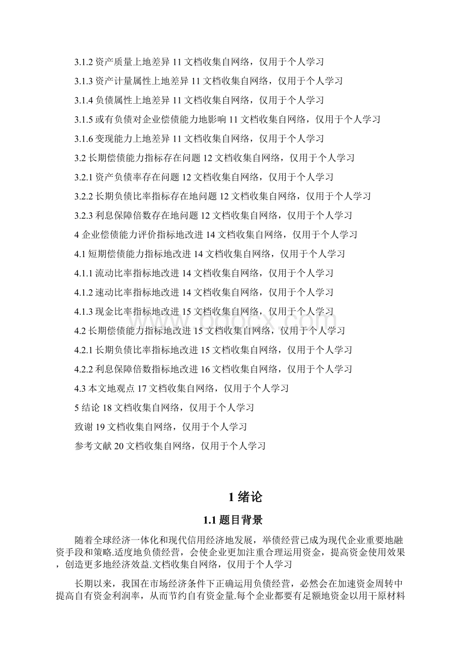 企业偿债能力分析分析.docx_第3页