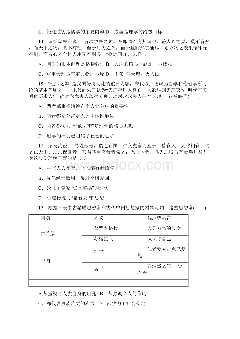 高二历史第二次月考试题.docx_第3页