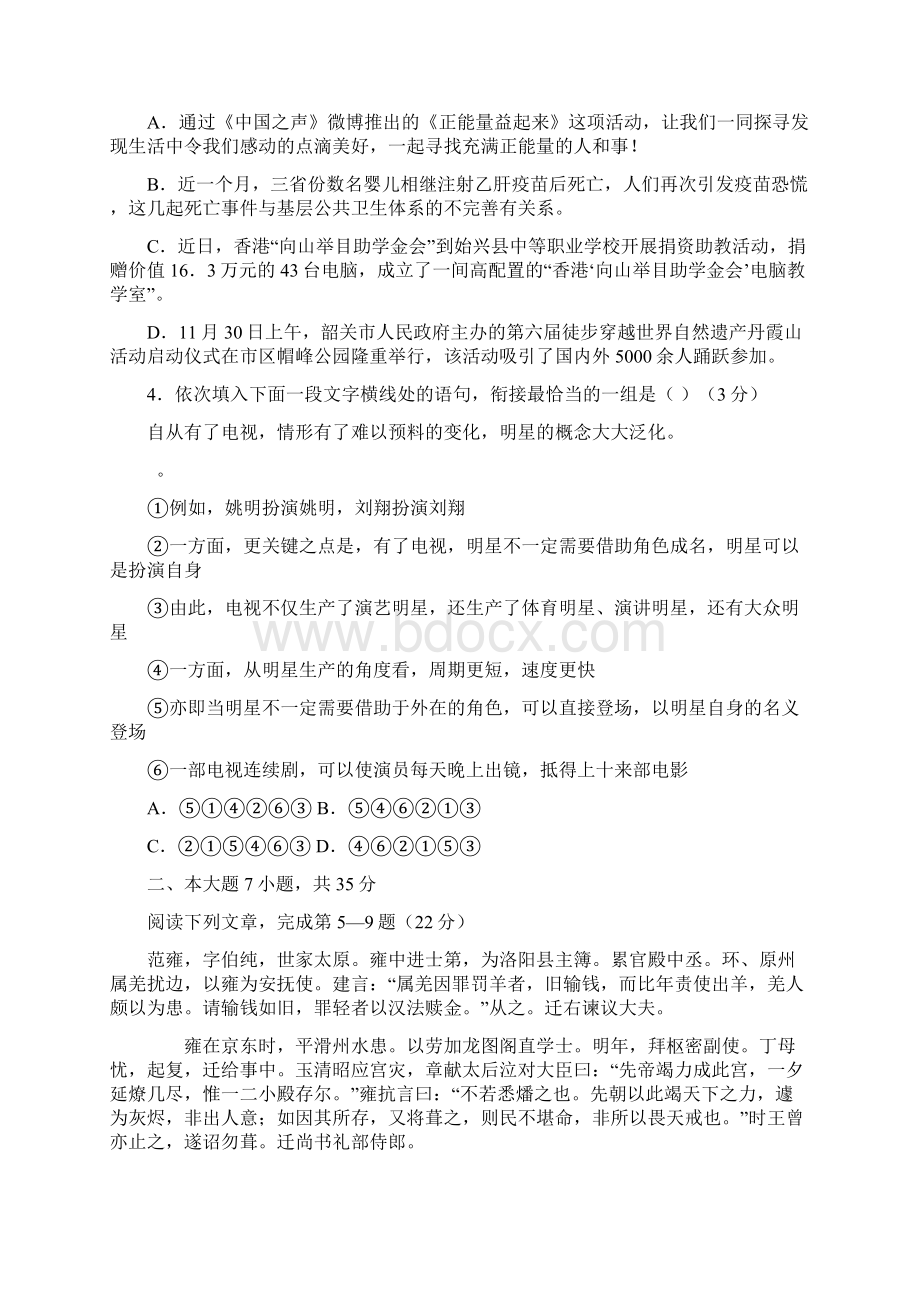 韶关市普通高中毕业班联考一语文试题Word文件下载.docx_第2页