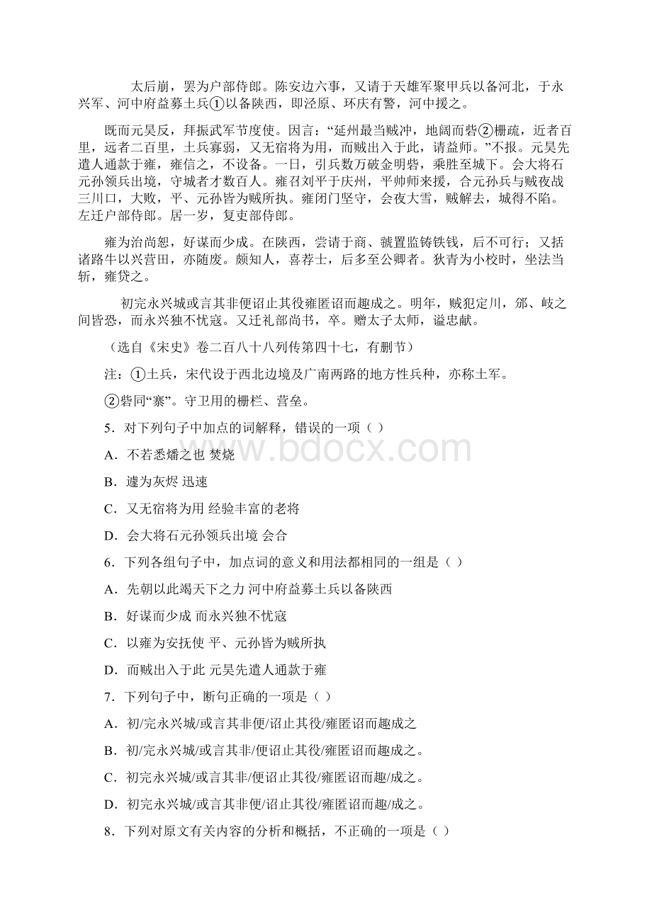 韶关市普通高中毕业班联考一语文试题Word文件下载.docx_第3页