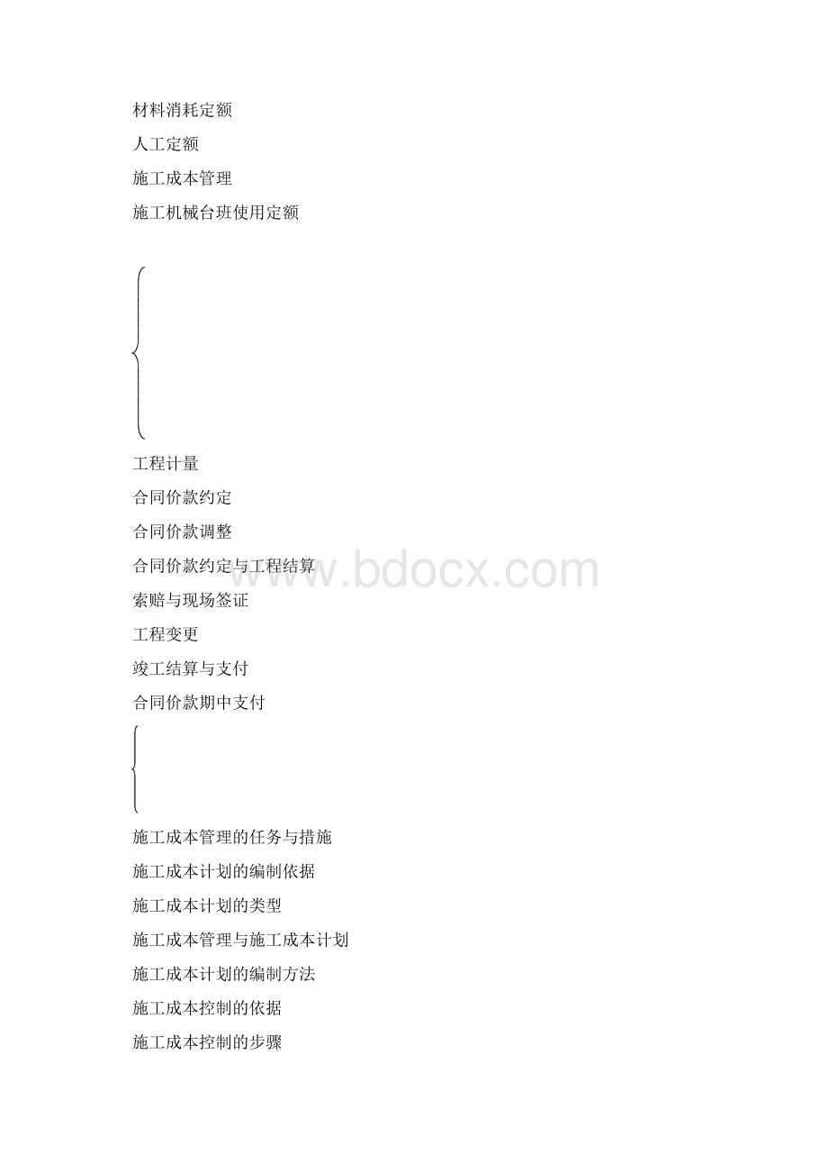 第二章建筑工程施工管理.docx_第3页