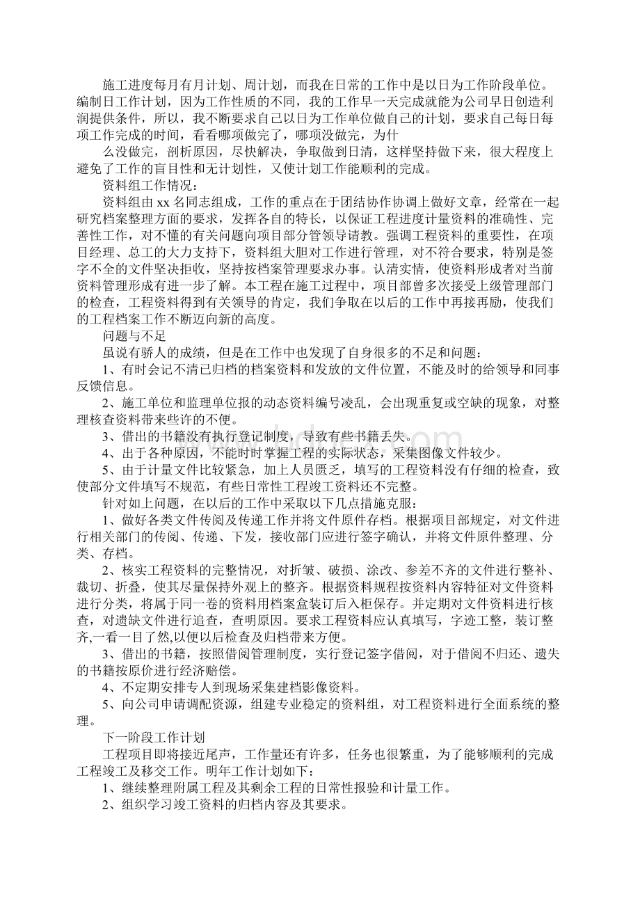 材料员述职报告doc.docx_第2页