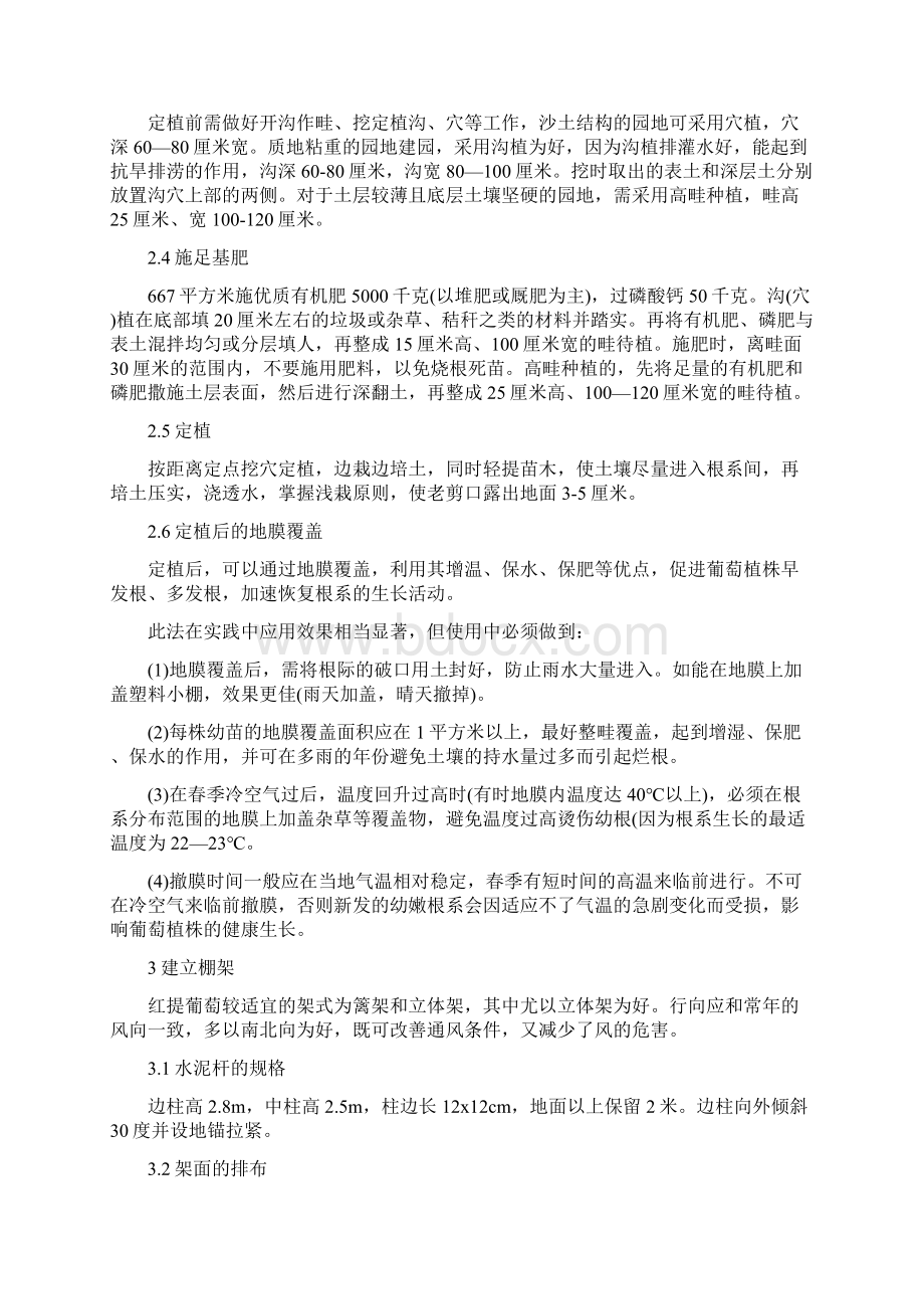 葡萄建园及前三年管理技术Word格式文档下载.docx_第2页