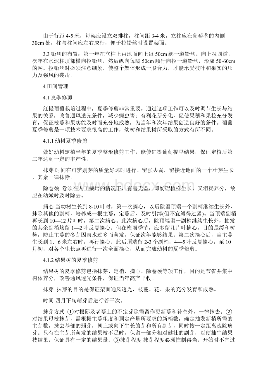 葡萄建园及前三年管理技术Word格式文档下载.docx_第3页