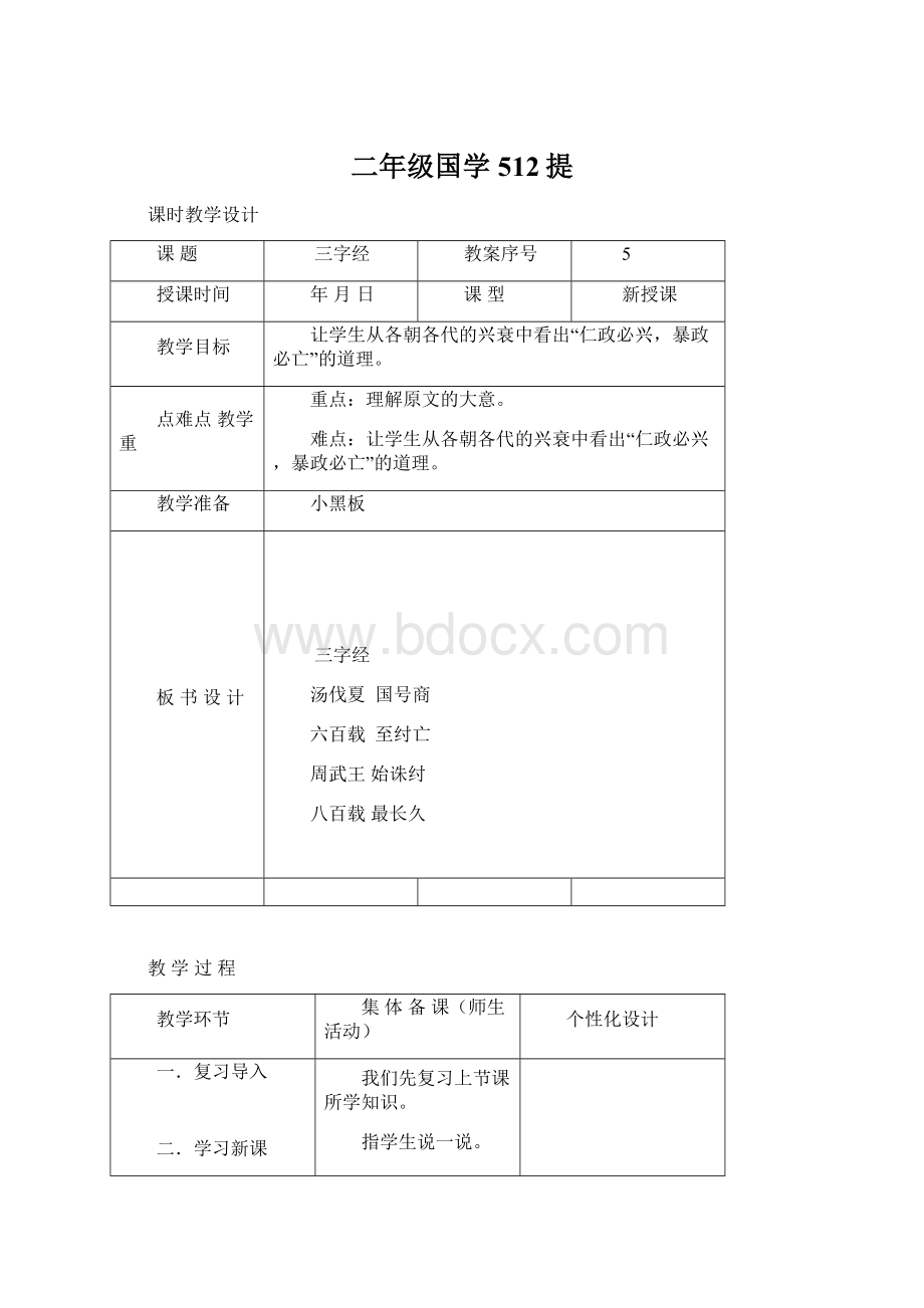 二年级国学512提.docx_第1页