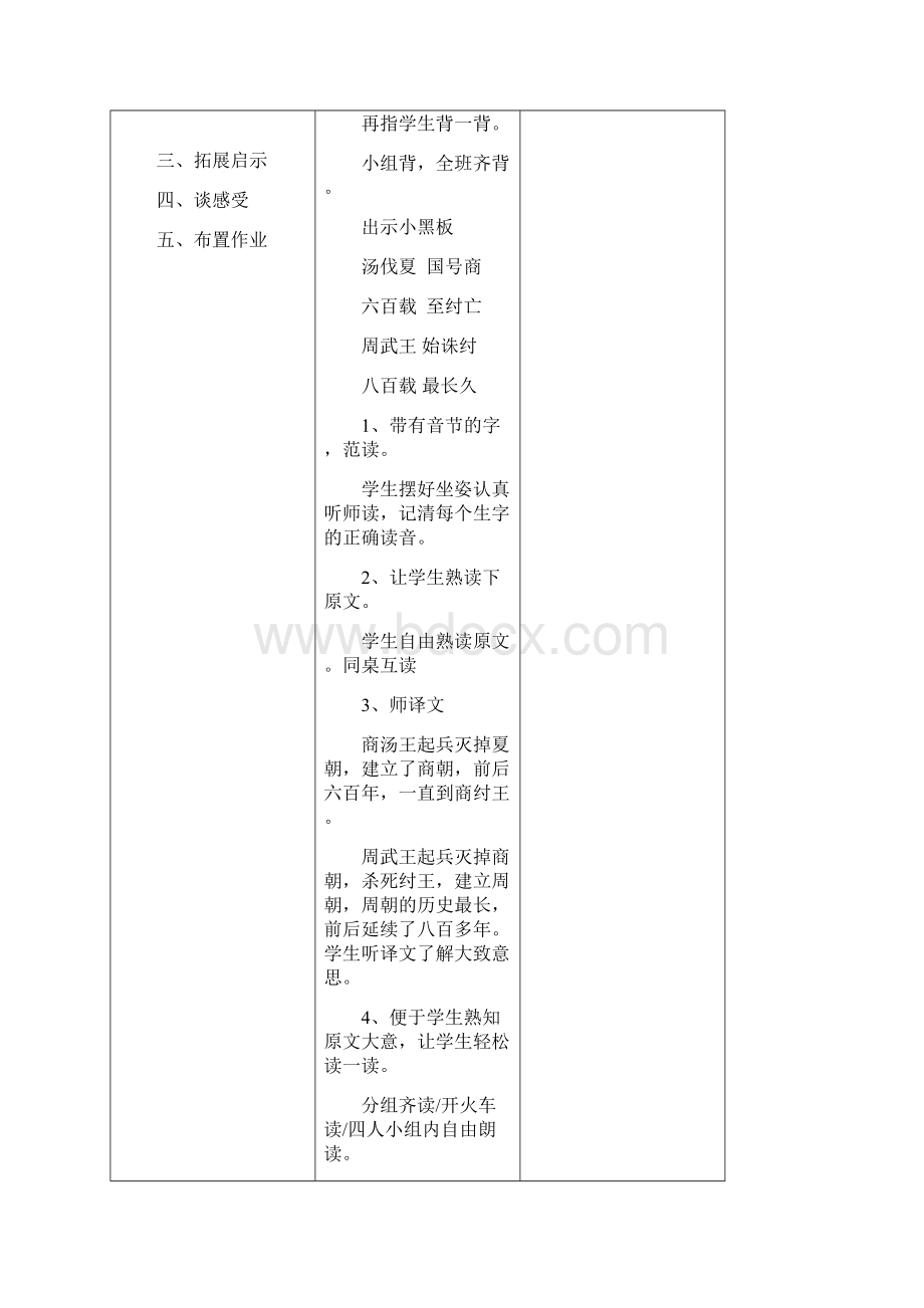 二年级国学512提.docx_第2页