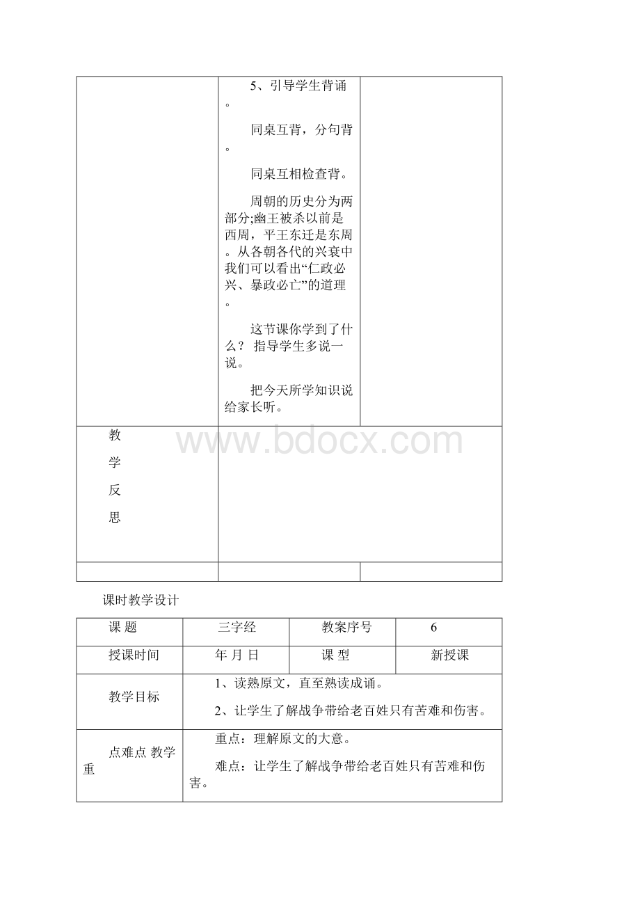 二年级国学512提.docx_第3页