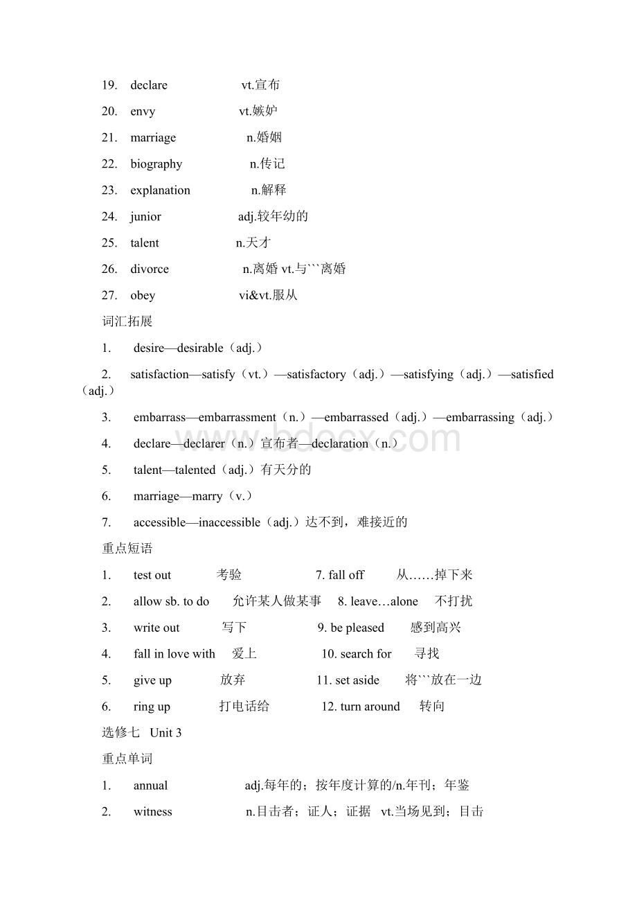 最新人教版高中英语选修七重点单词词组归纳总结精品备课讲稿Word格式文档下载.docx_第3页