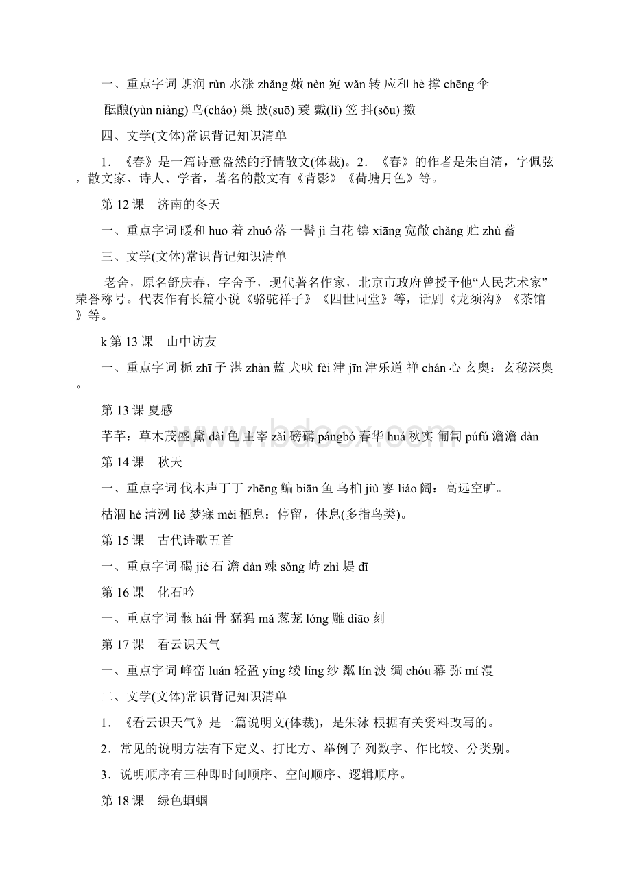 中考语文生字词总复习 1Word格式文档下载.docx_第3页