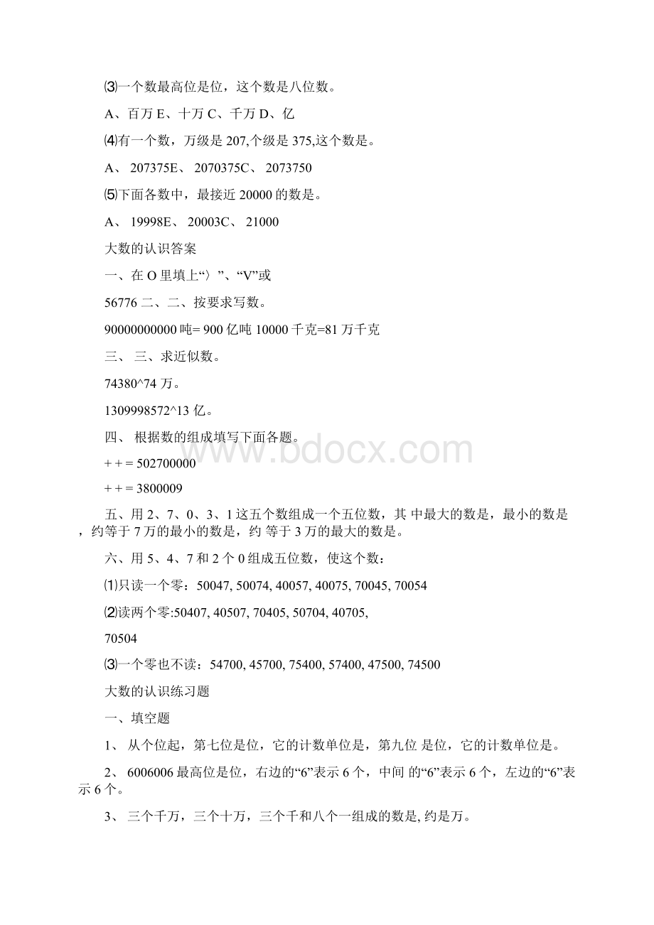 数的认识练习题答案doc文档格式.docx_第2页