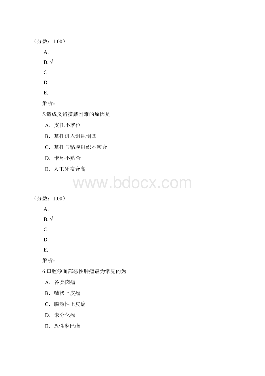 口腔执业助理医师502Word文档格式.docx_第3页