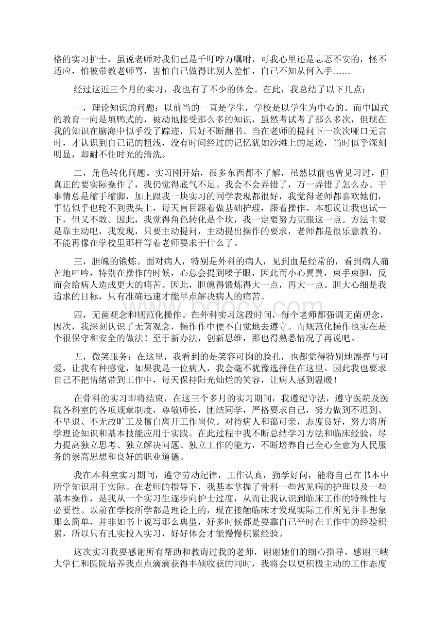 推荐护理实习心得体会模板锦集7篇Word文件下载.docx_第2页