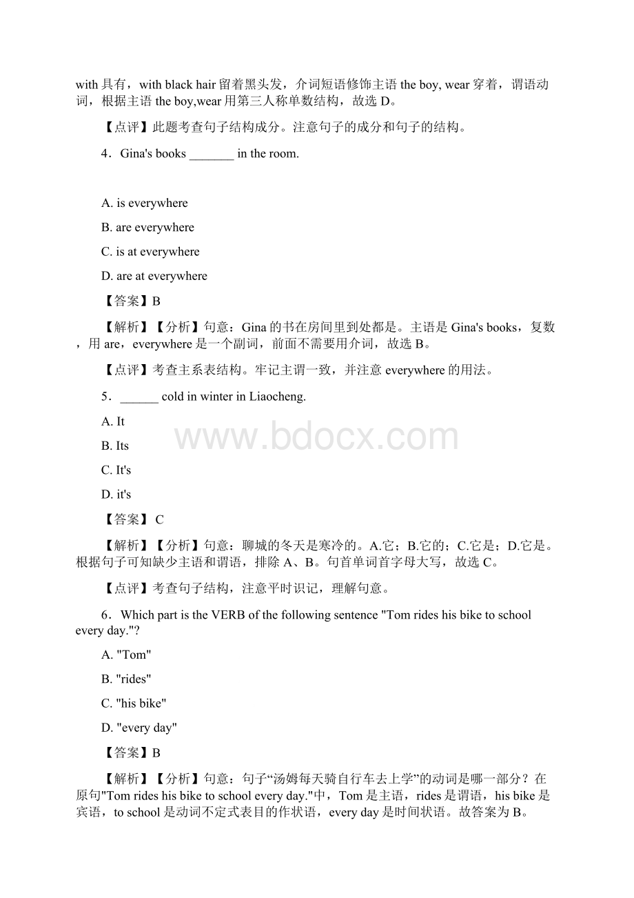 初中英语句子结构与成分考点+例题全面解析1Word下载.docx_第2页