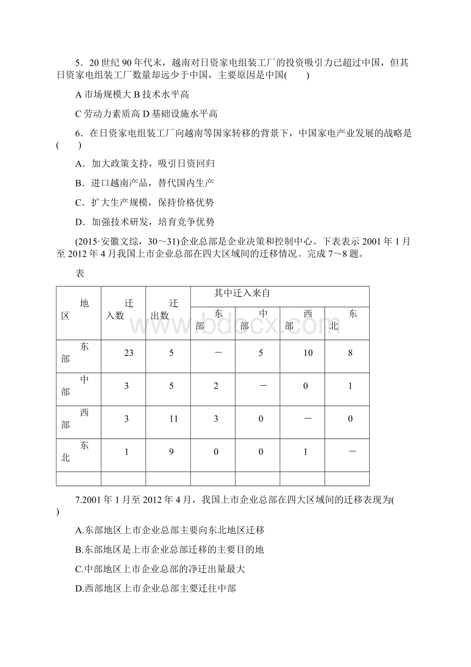 版《三年高考两年模拟》地理汇编专题第十八单元区际联系与区域协调发展.docx_第2页