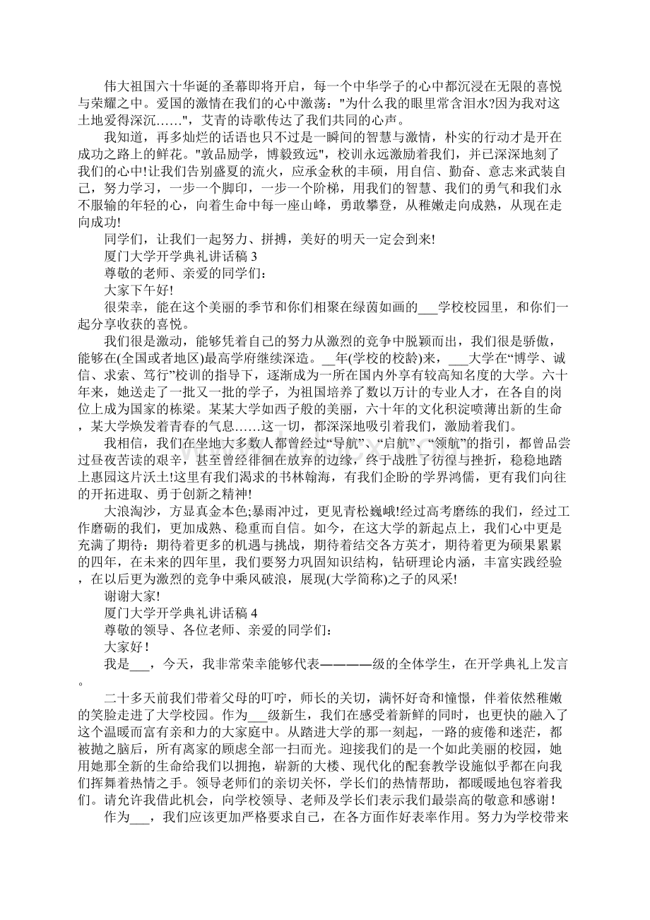 厦门大学开学典礼讲话稿5篇.docx_第2页