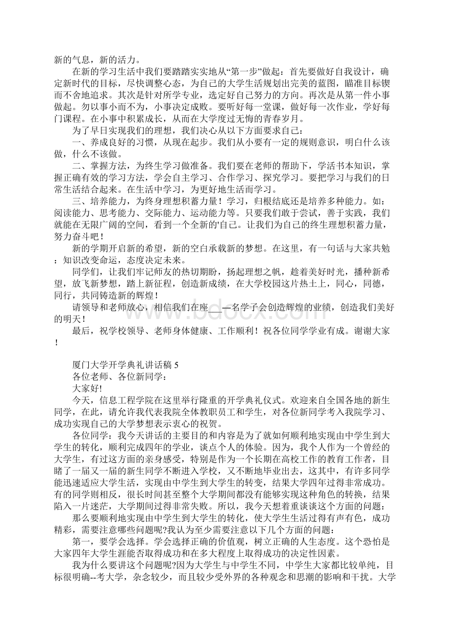 厦门大学开学典礼讲话稿5篇.docx_第3页