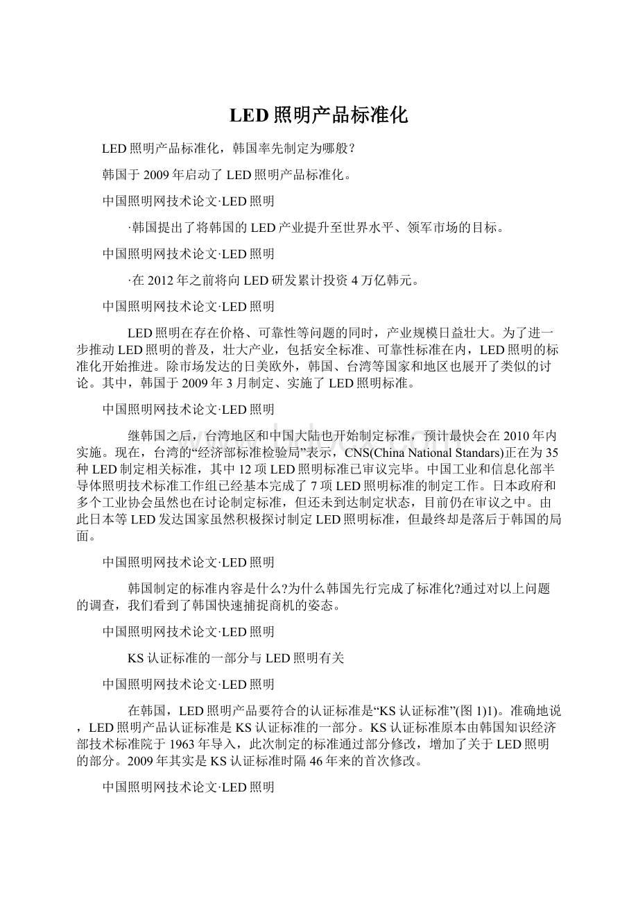 LED照明产品标准化.docx