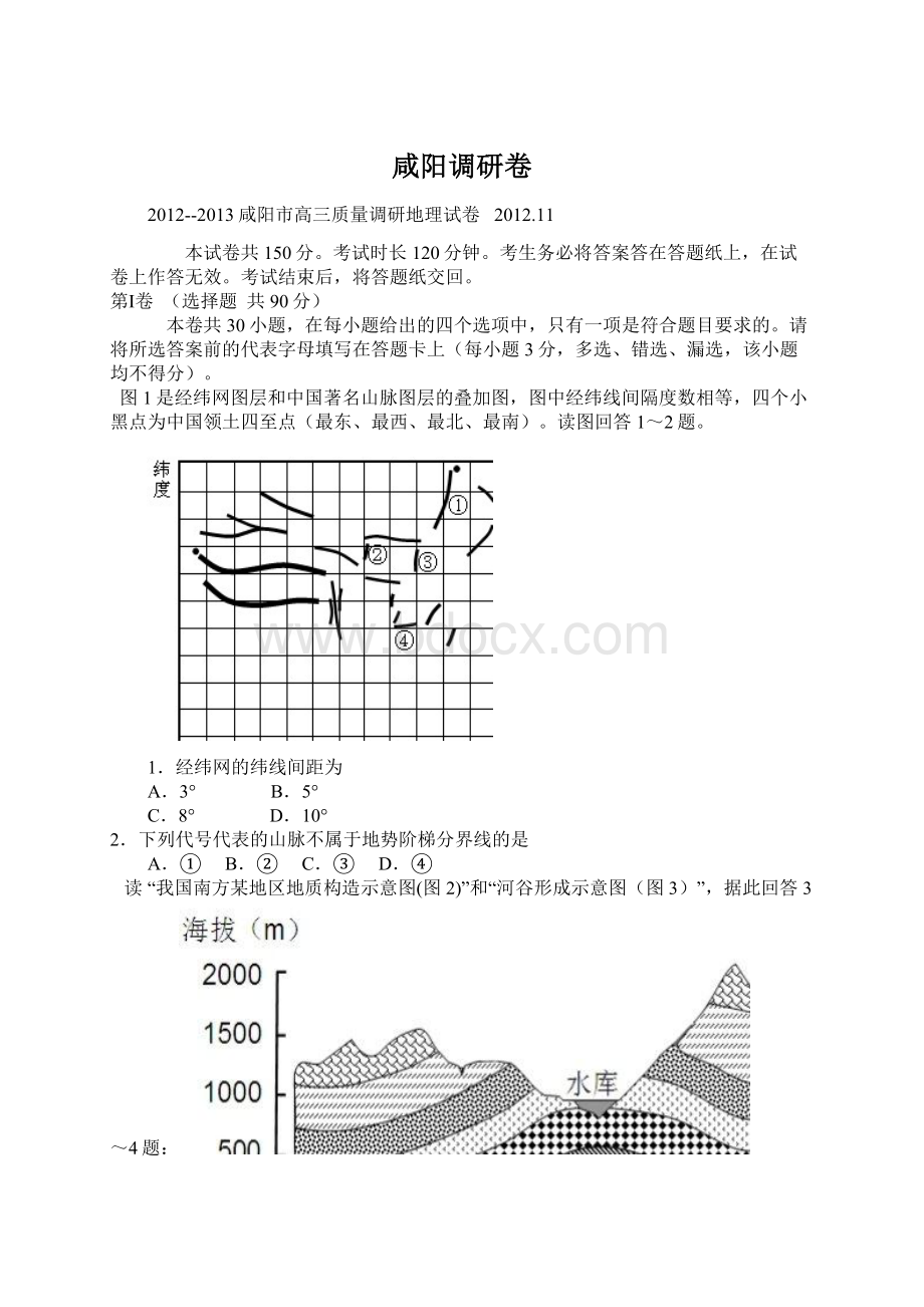 咸阳调研卷.docx_第1页