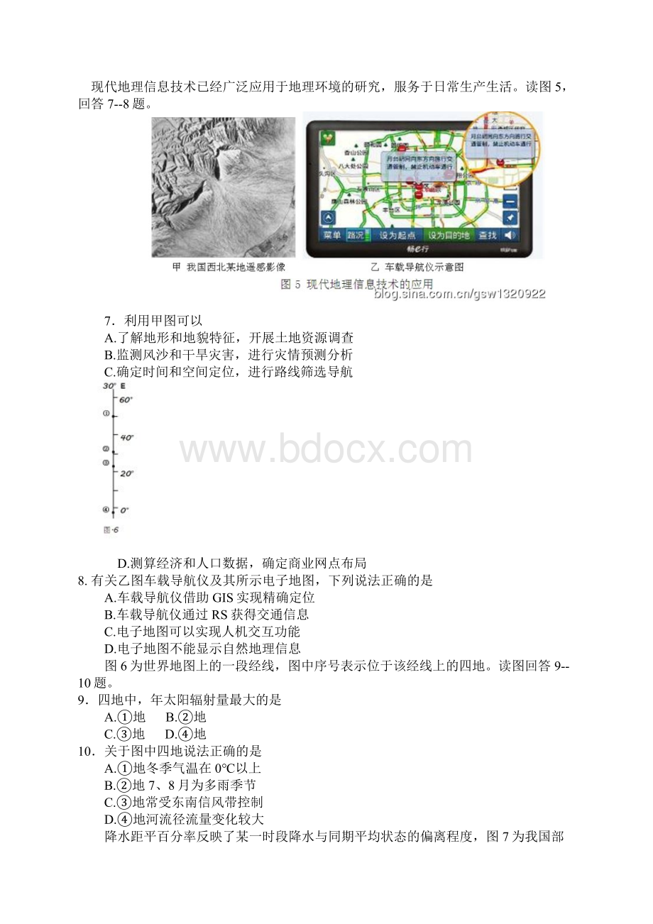 咸阳调研卷.docx_第3页