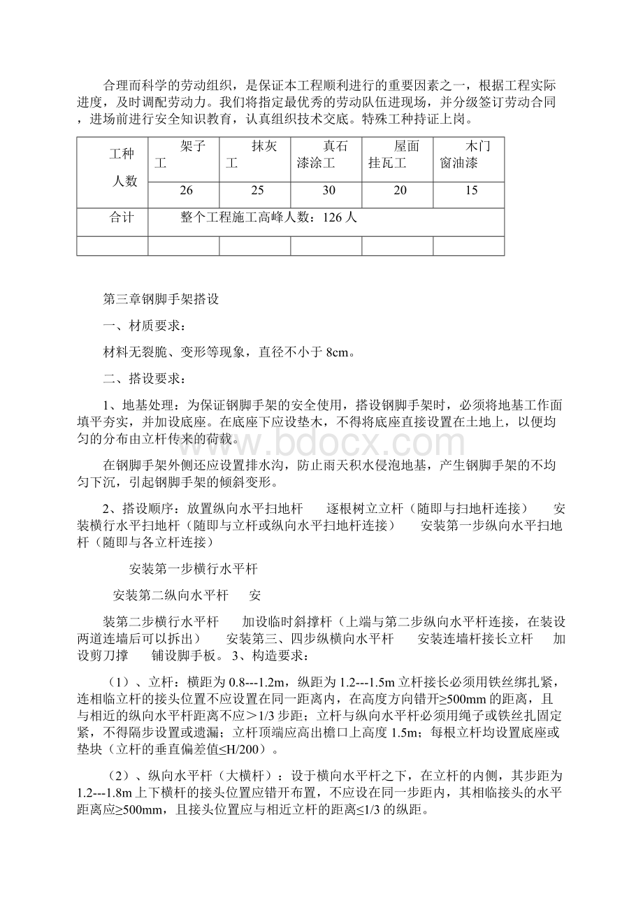 31外立面改造方案改资料.docx_第3页