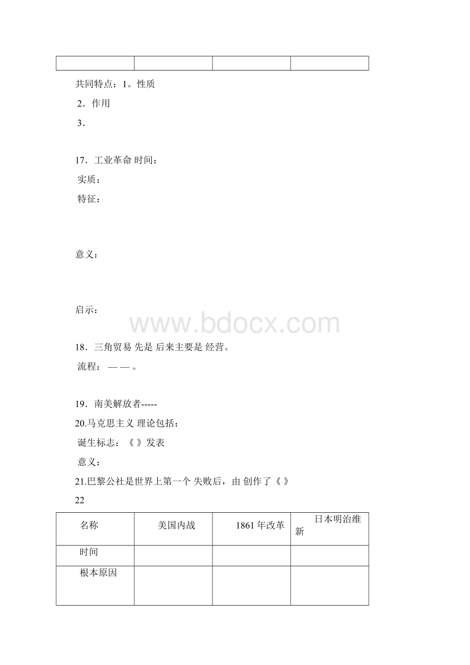 九年级上册历史书复习总纲Word格式.docx_第3页