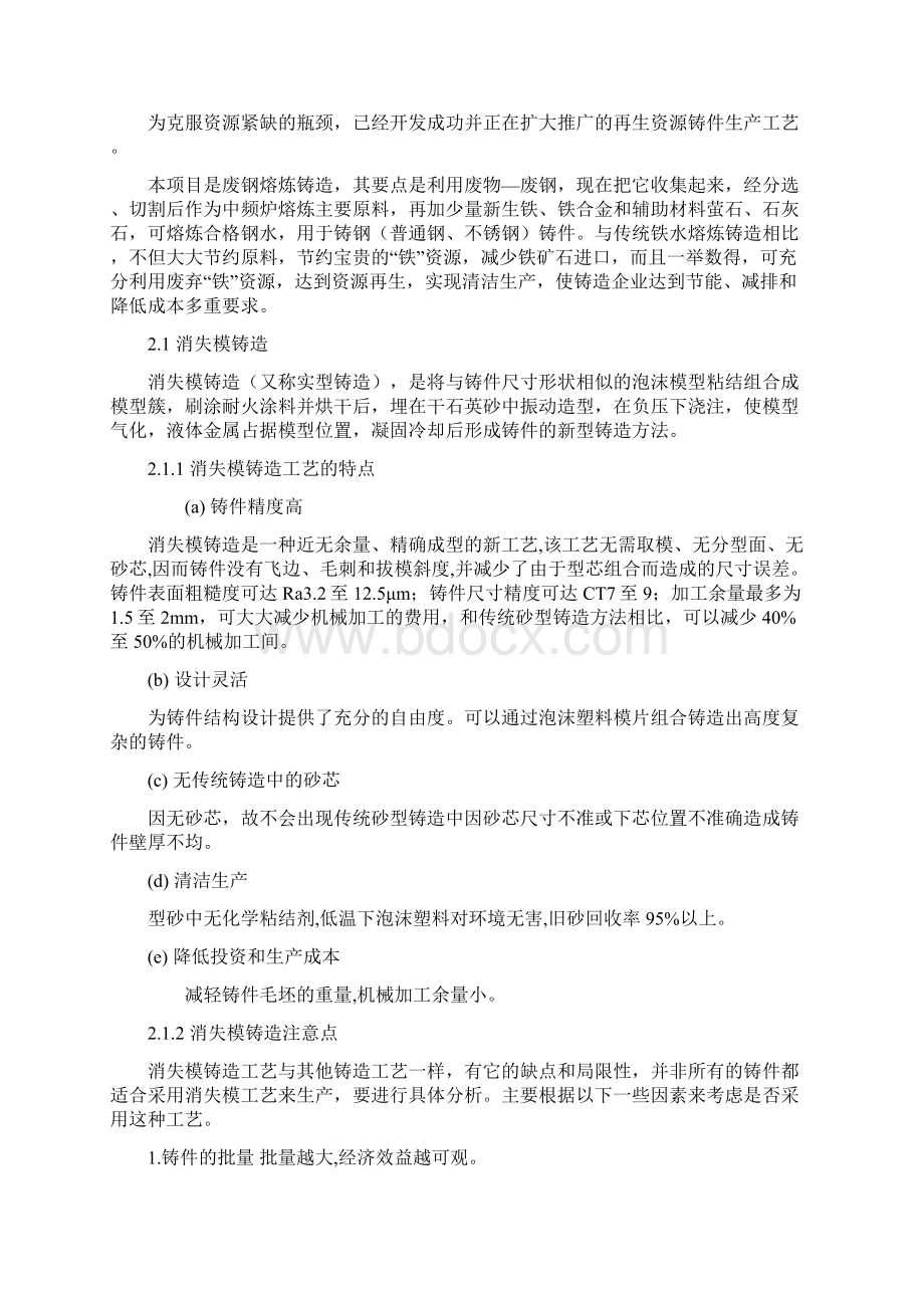 铸造项目可研报告.docx_第2页