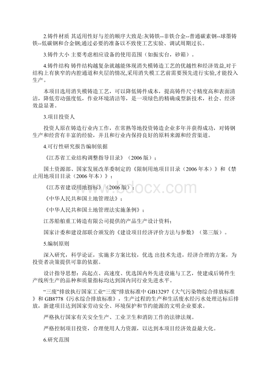 铸造项目可研报告.docx_第3页