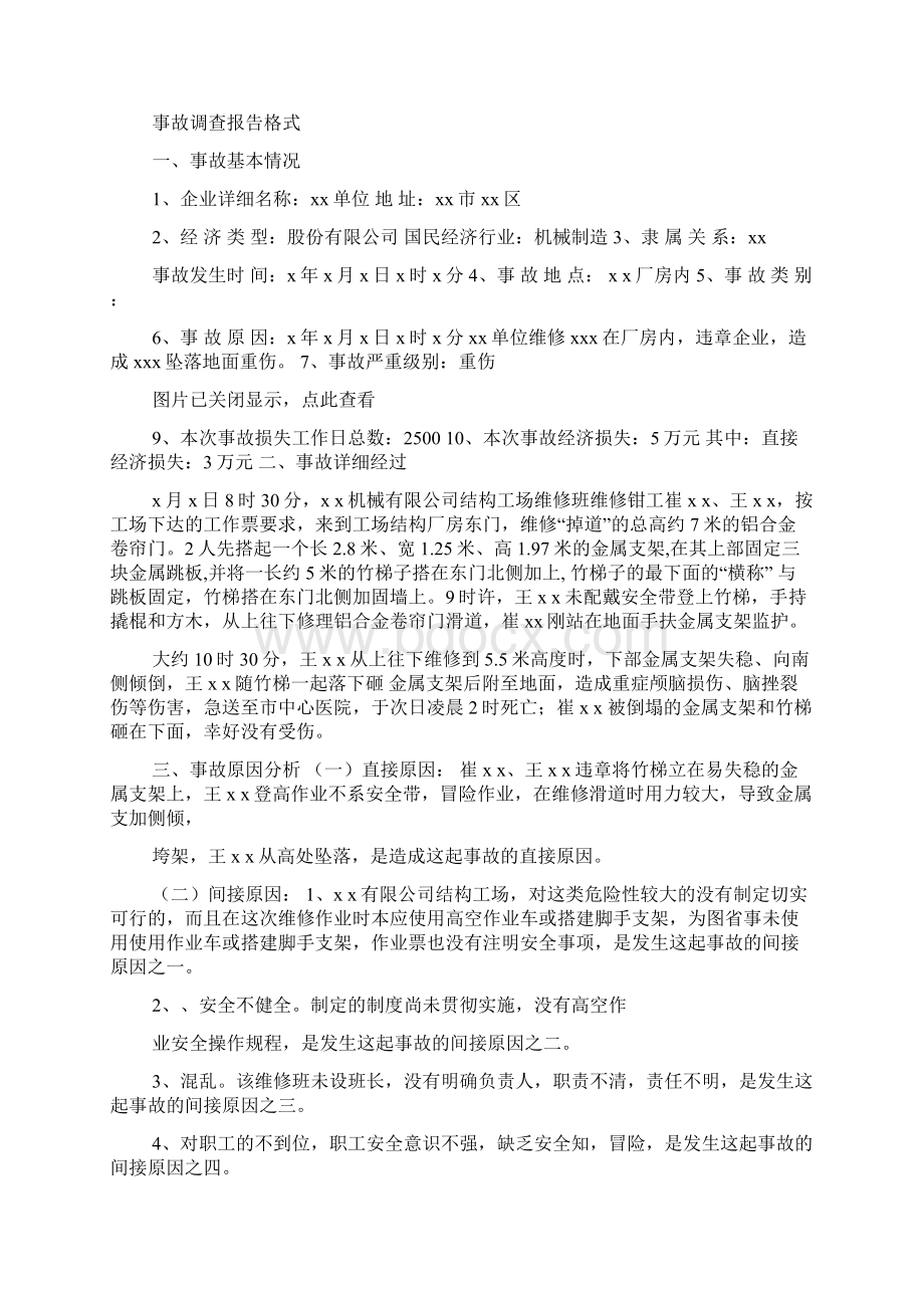 事情经过报告范文文档格式.docx_第3页