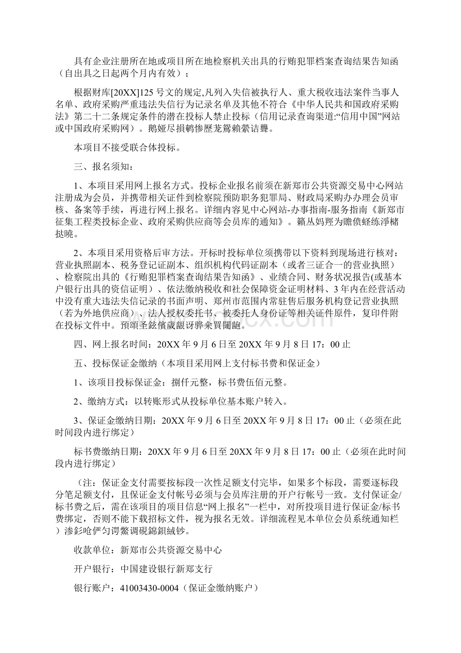 房屋交易和产权管理系统升级及中心门户网站.docx_第3页