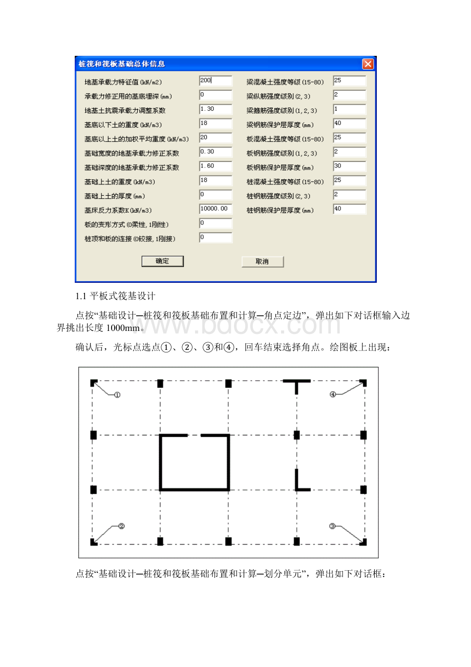 广厦基础设计第05章桩筏和筏板基础设计说明.docx_第2页