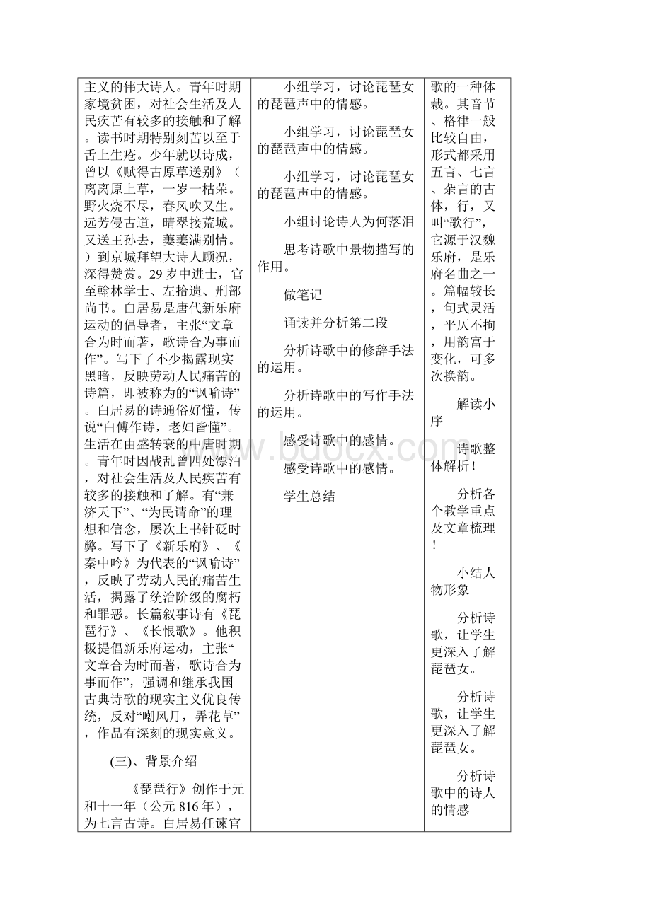 高考语文一轮复习 琵琶行并序教案文档格式.docx_第3页