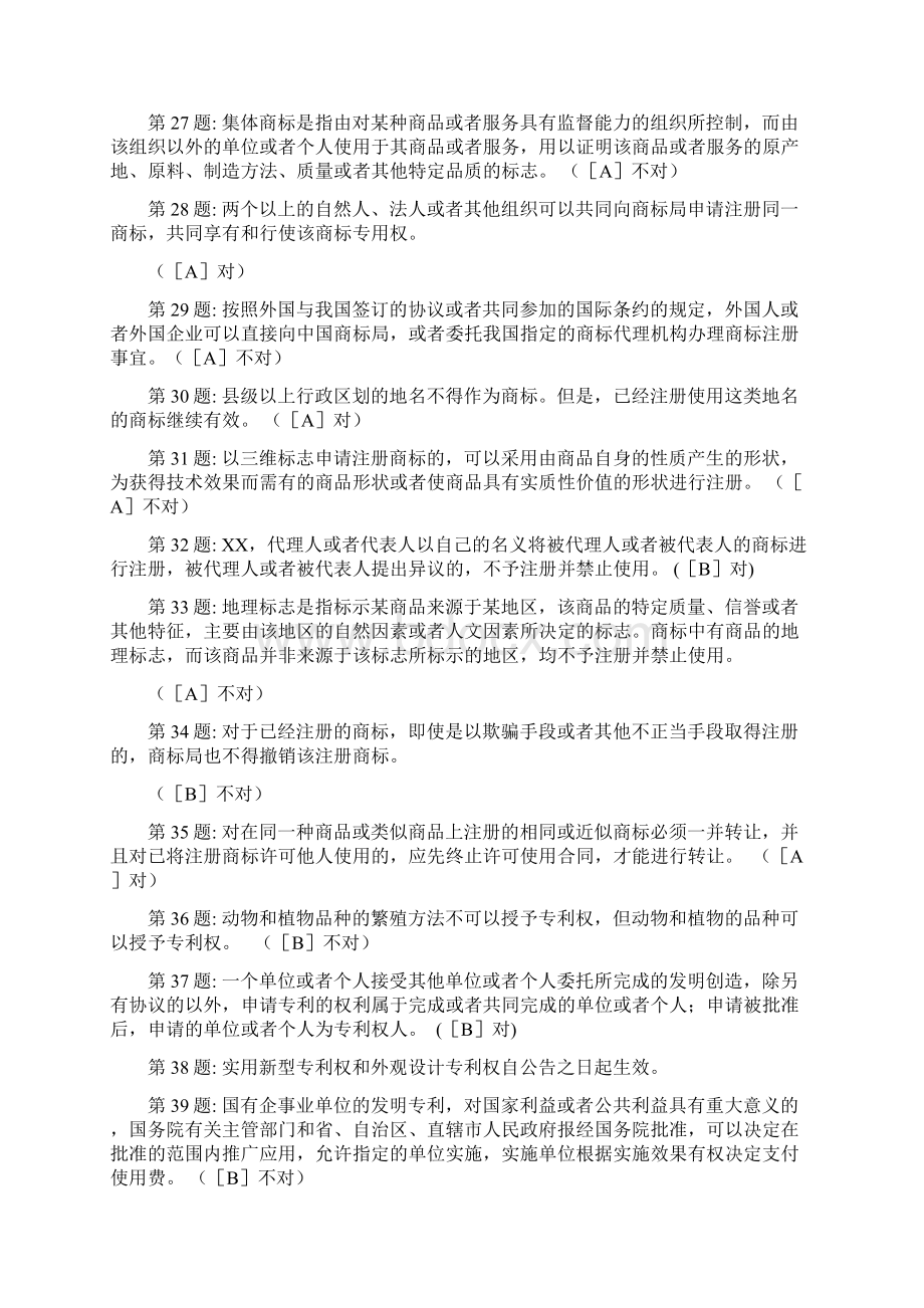 电大 农村行政管理专业 职业技能实训1 5门课习题及答案.docx_第3页