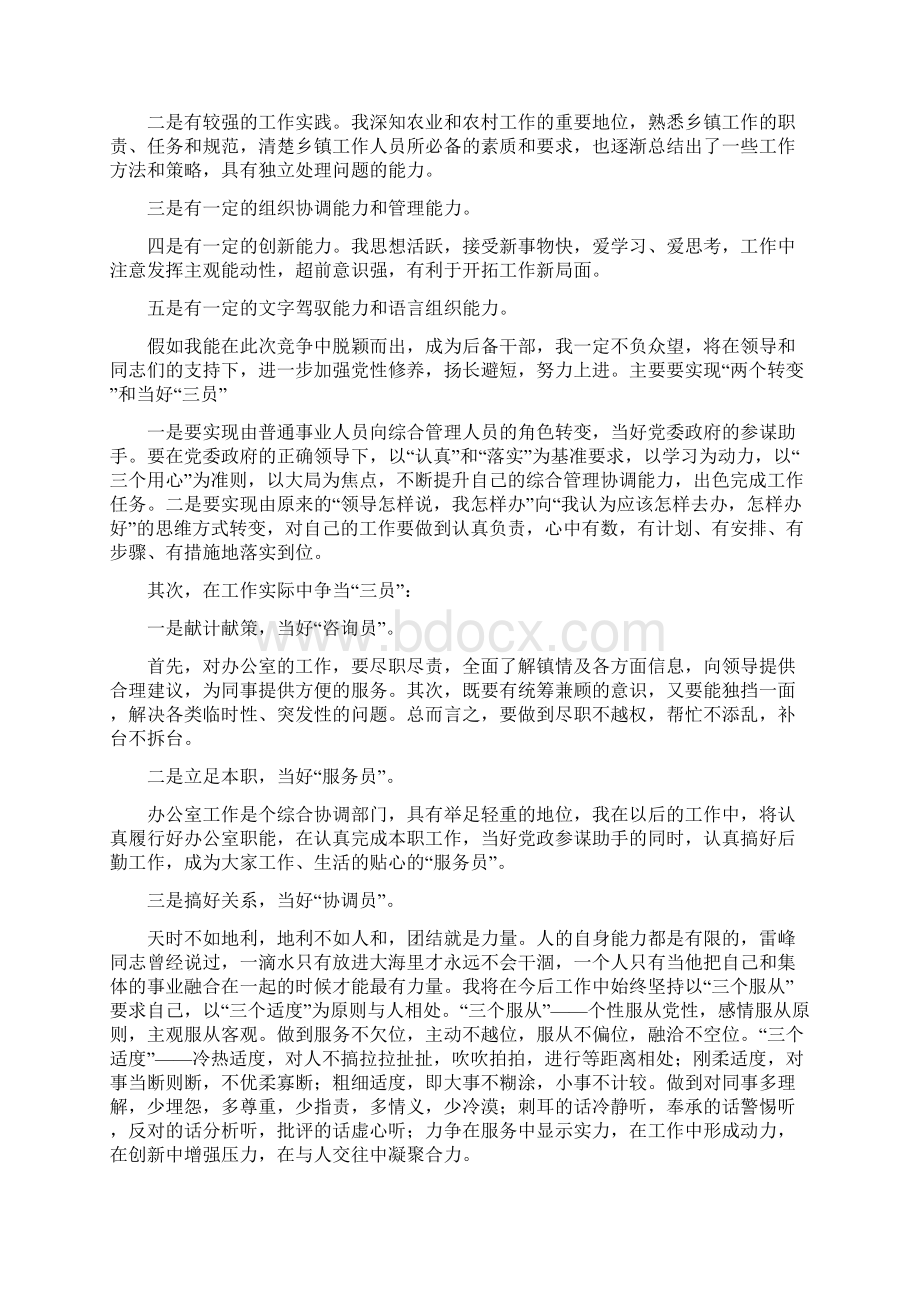 后备干部竞聘演讲稿精选十篇.docx_第2页