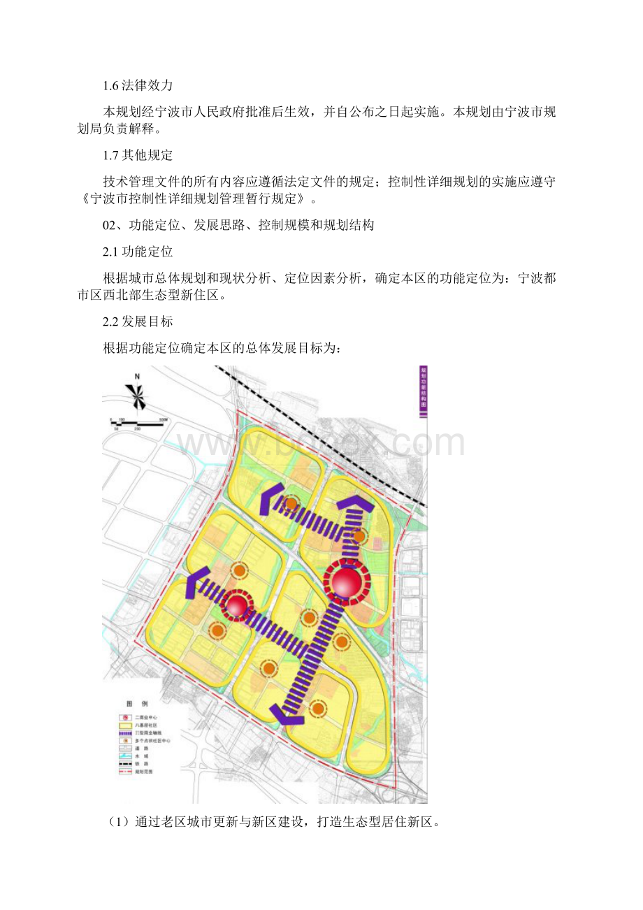 宁波市洪塘地段JB15控制性详细规划Word文档下载推荐.docx_第2页