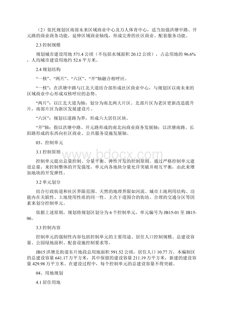 宁波市洪塘地段JB15控制性详细规划Word文档下载推荐.docx_第3页