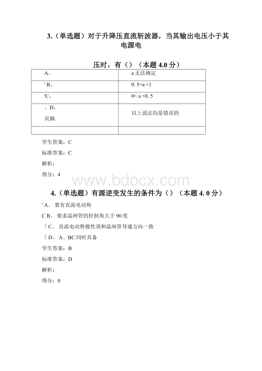 河南工程学院秋电力电子技术期末试题文档格式.docx_第2页