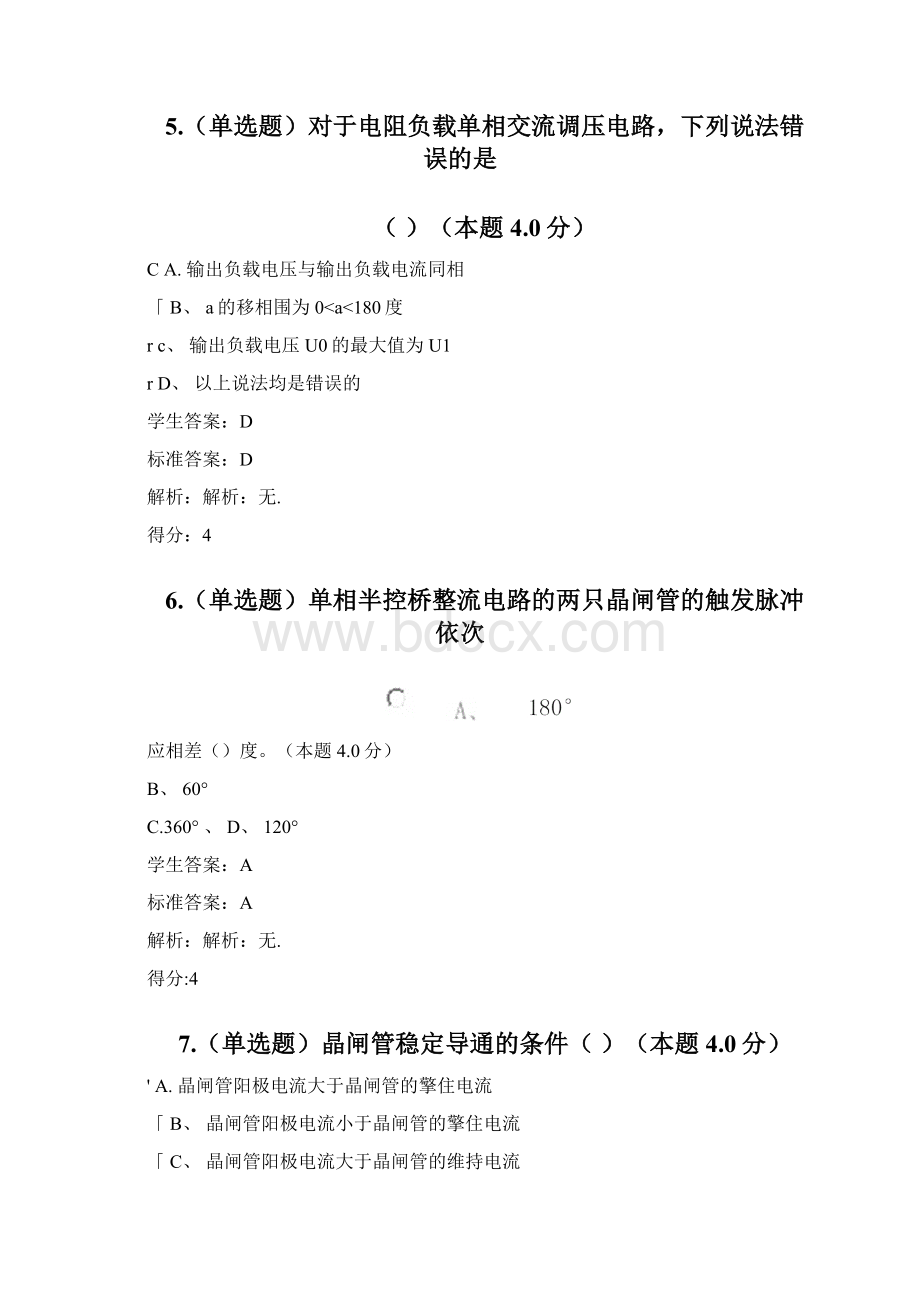 河南工程学院秋电力电子技术期末试题文档格式.docx_第3页