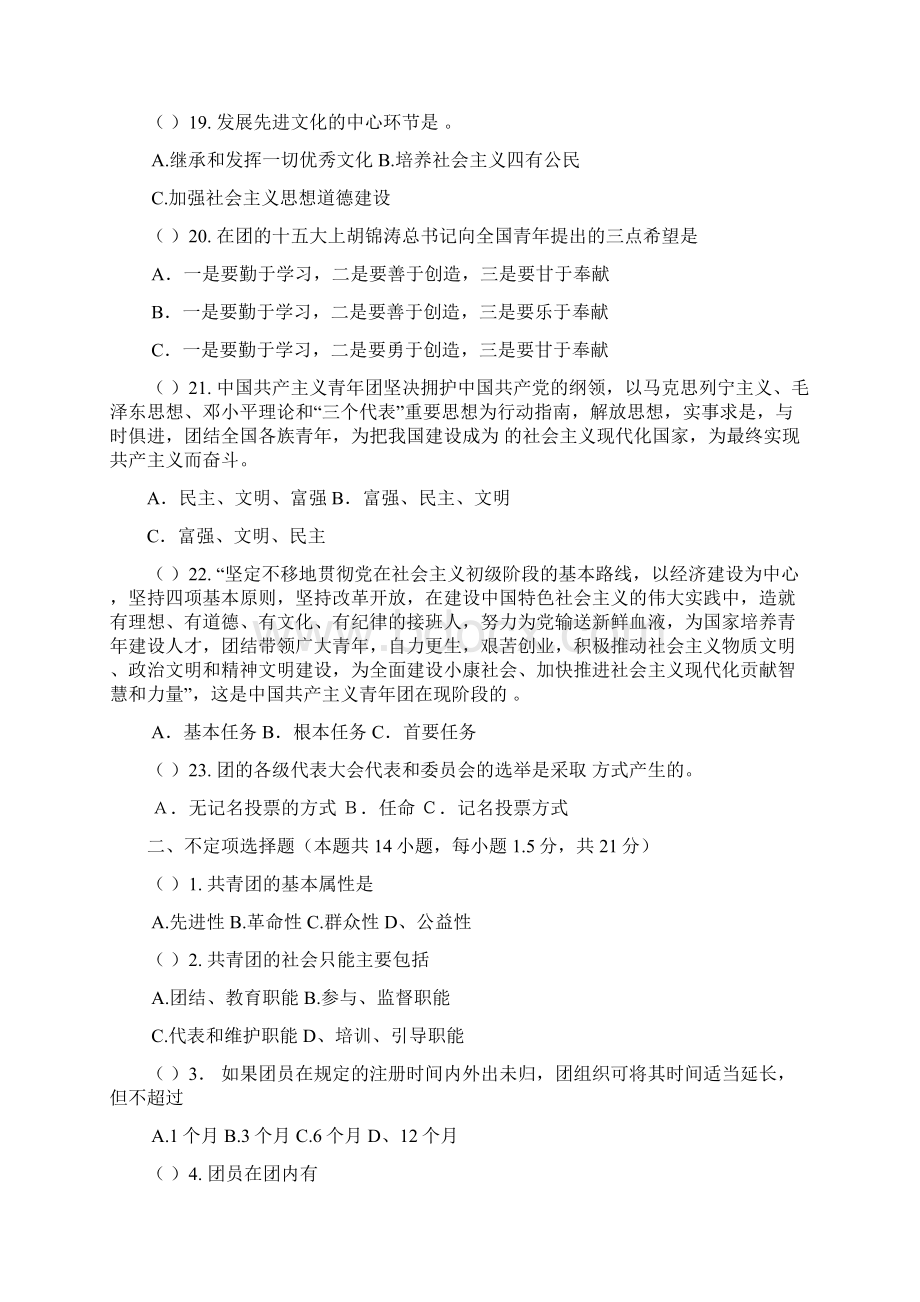 共青团基础知识测试题.docx_第3页