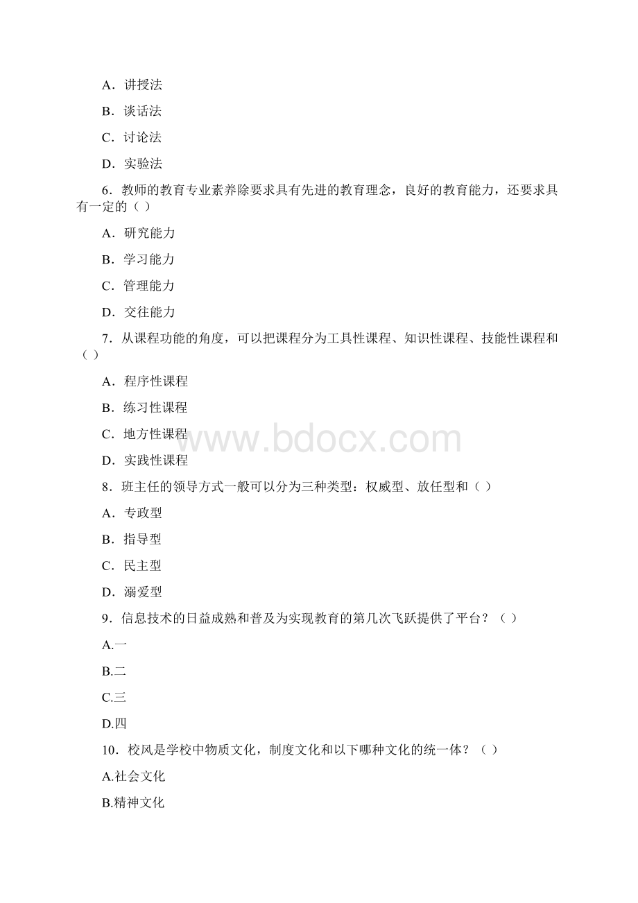 历年教师资格证考试真题1.docx_第2页