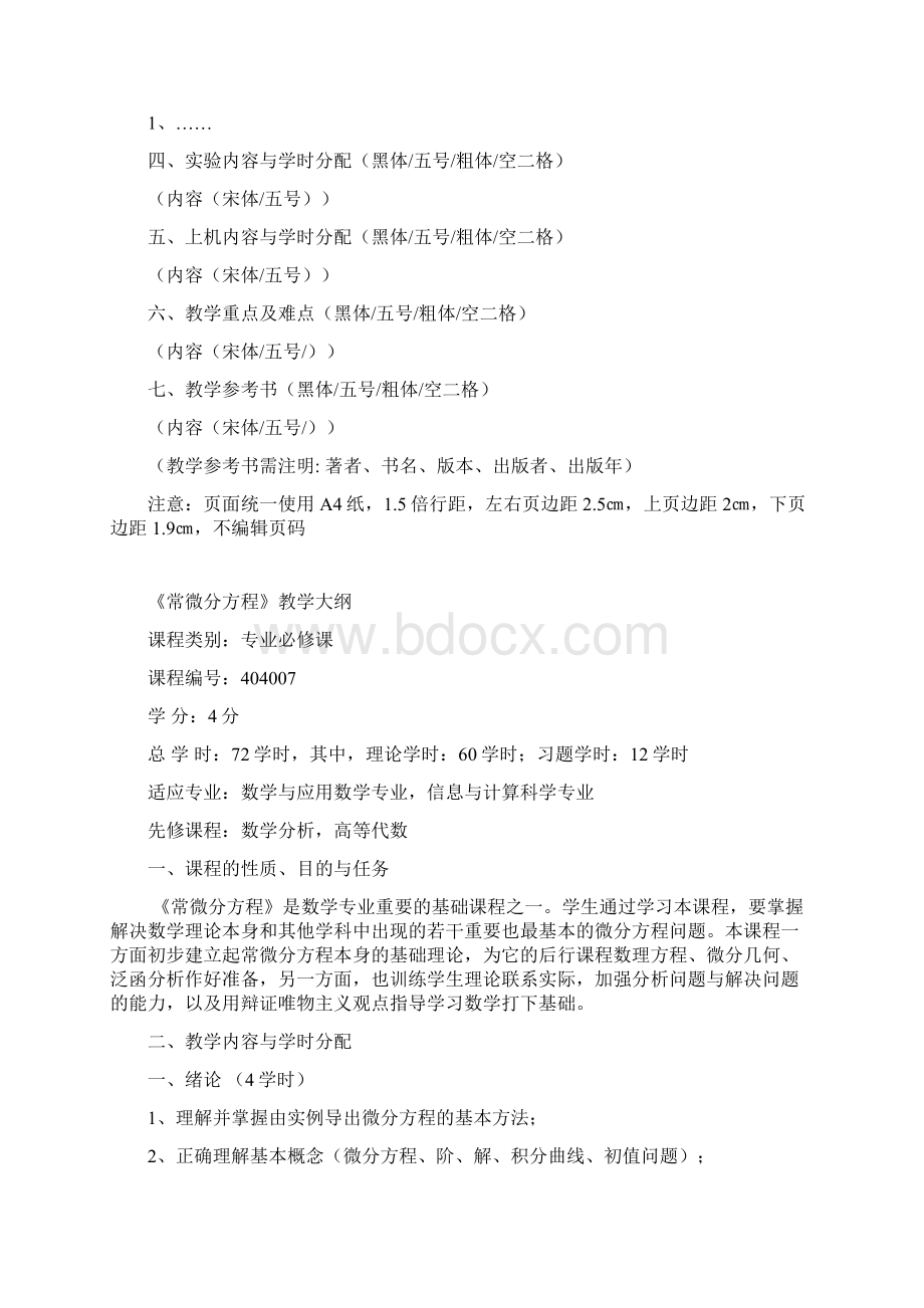 教学大纲内容及格式.docx_第2页