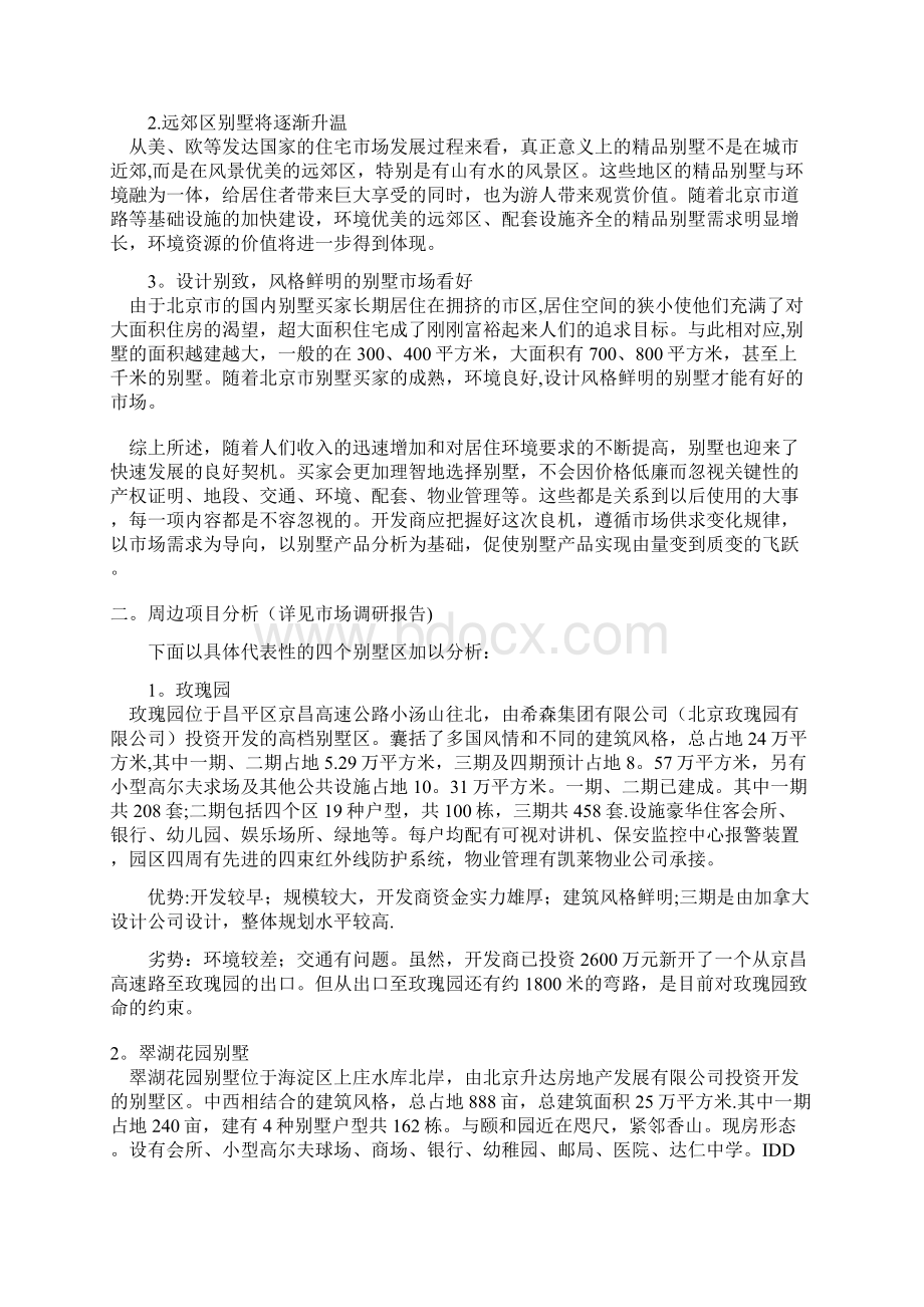 售楼处营销方案策划书.docx_第3页