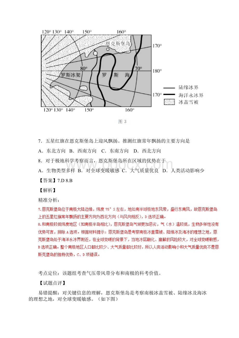 高考地理真题分项解析专题02《地球上的大气》含答案.docx_第3页