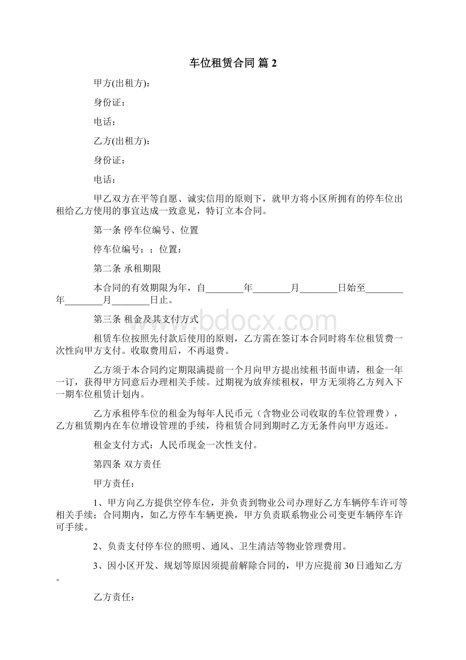 车位租赁合同范文十篇.docx_第2页