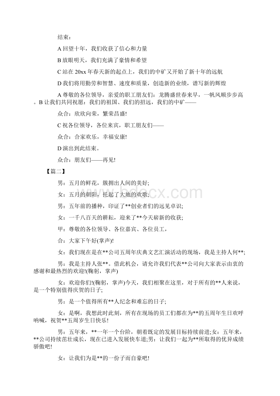 企业文艺活动主持词范本.docx_第3页