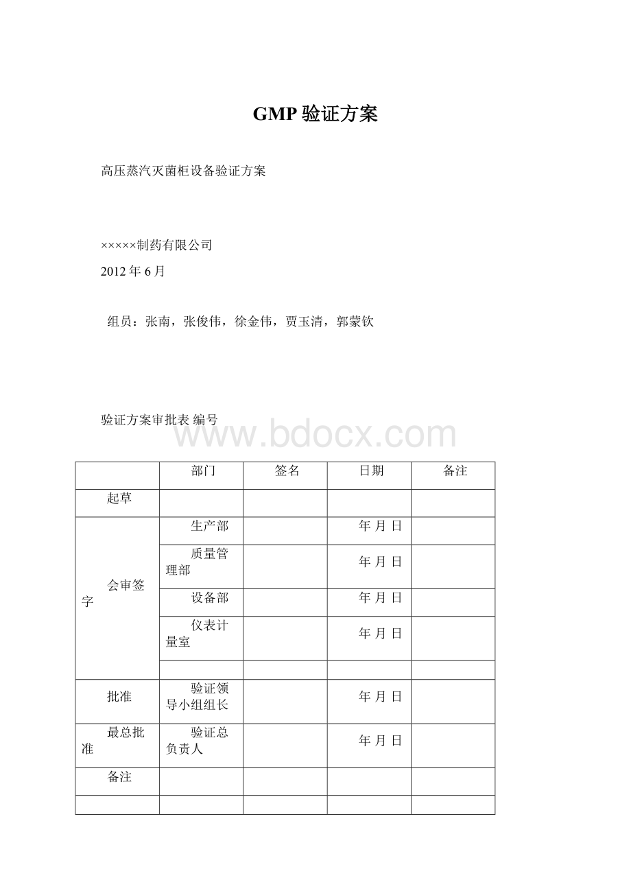 GMP验证方案Word文档格式.docx